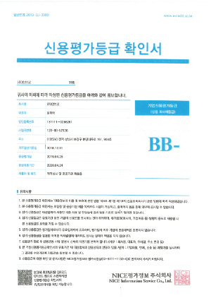 신용평가등급확인서